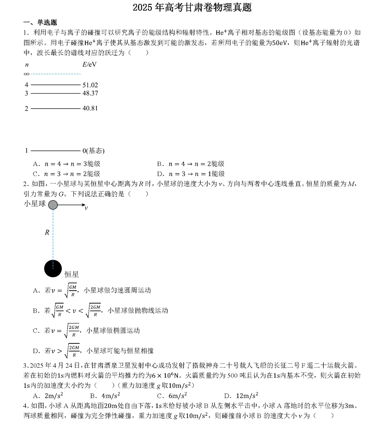 176345339035478.jpg 2025甘肅新高考物理試卷真題及答案解析,附考點題型及分值分布