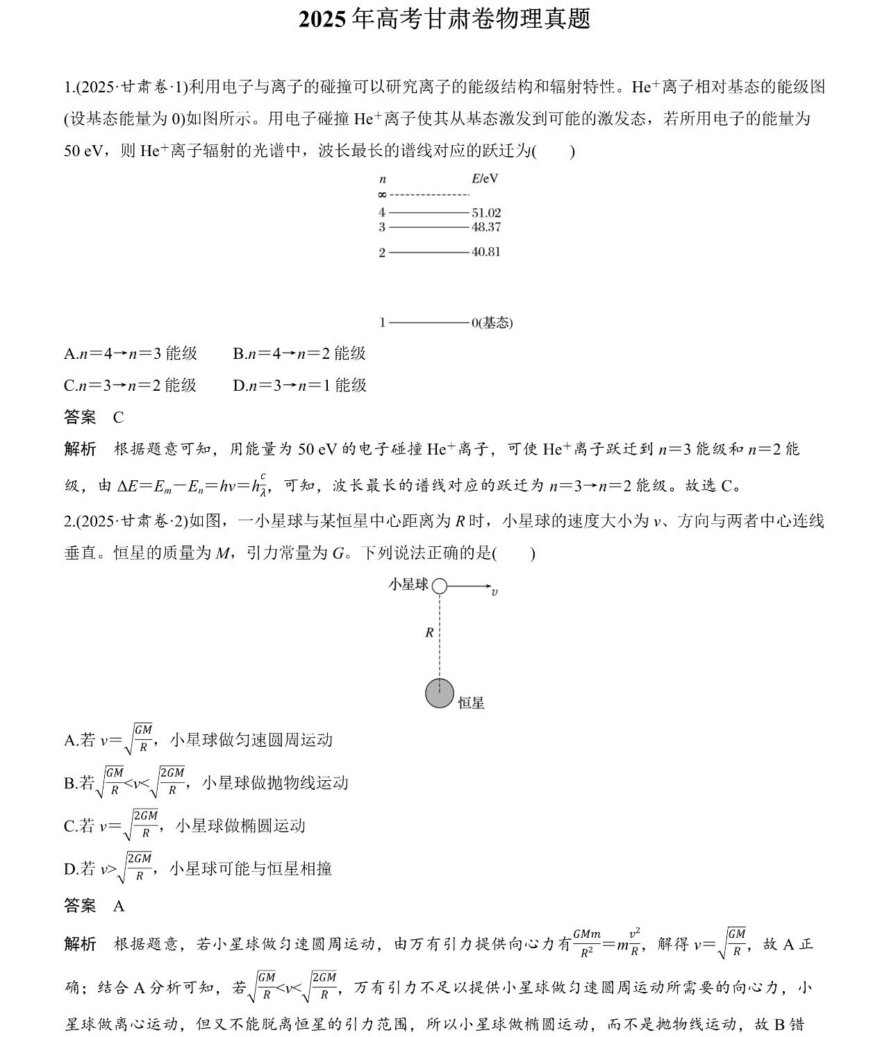 1763453459357688.jpg 2025甘肅新高考物理試卷真題及答案解析,附考點題型及分值分布