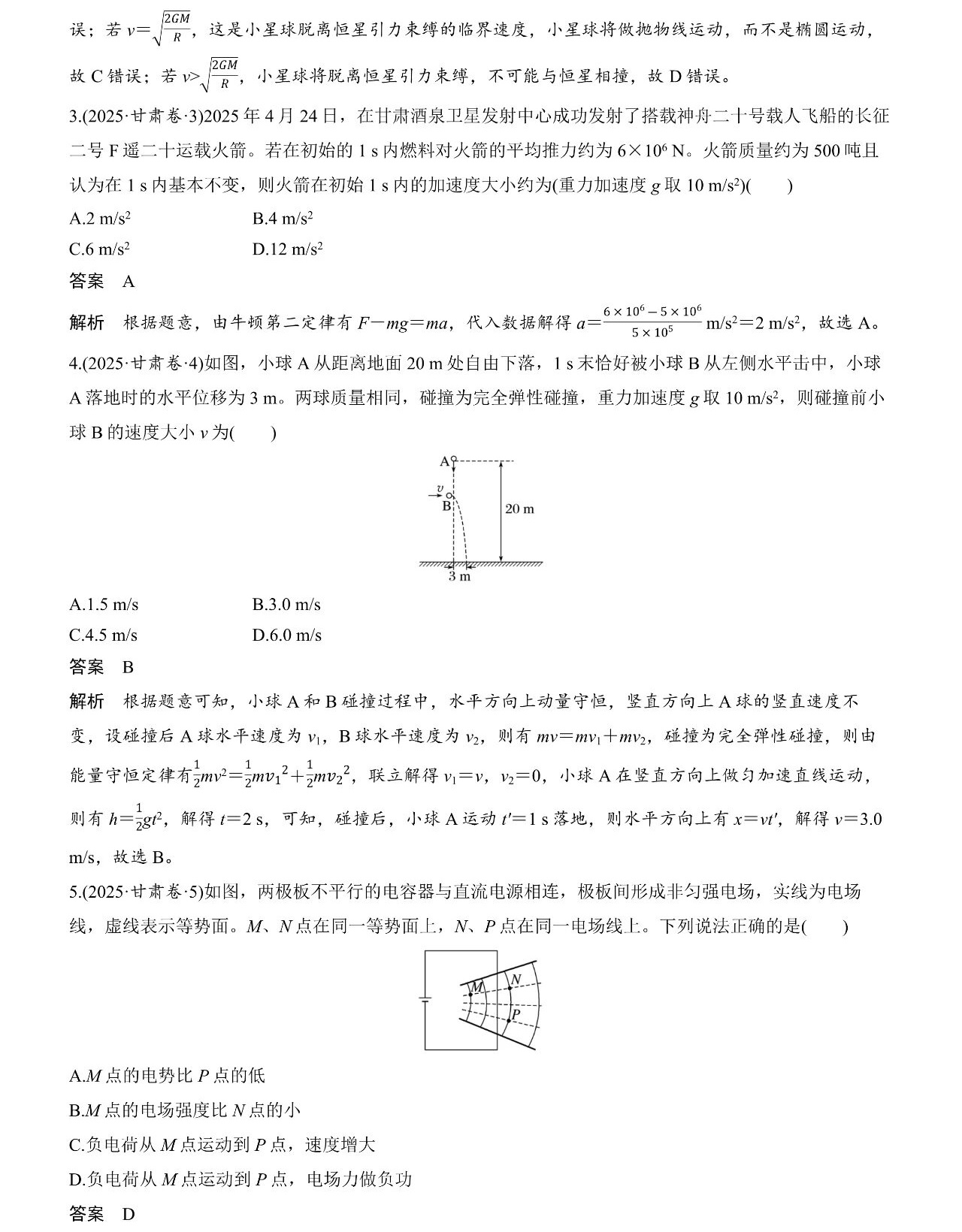 1763453473821748.jpg 2025甘肅新高考物理試卷真題及答案解析,附考點題型及分值分布