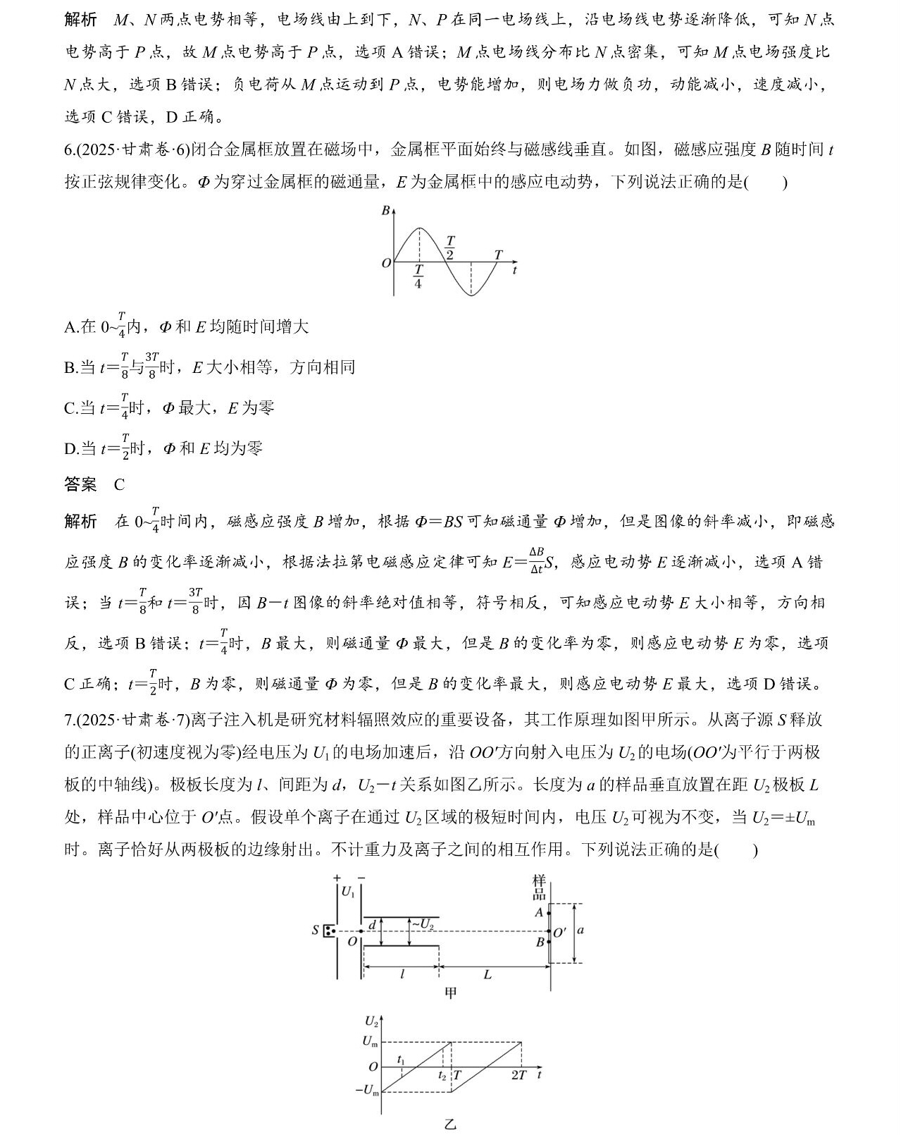 1763453498366672.jpg 2025甘肅新高考物理試卷真題及答案解析,附考點題型及分值分布