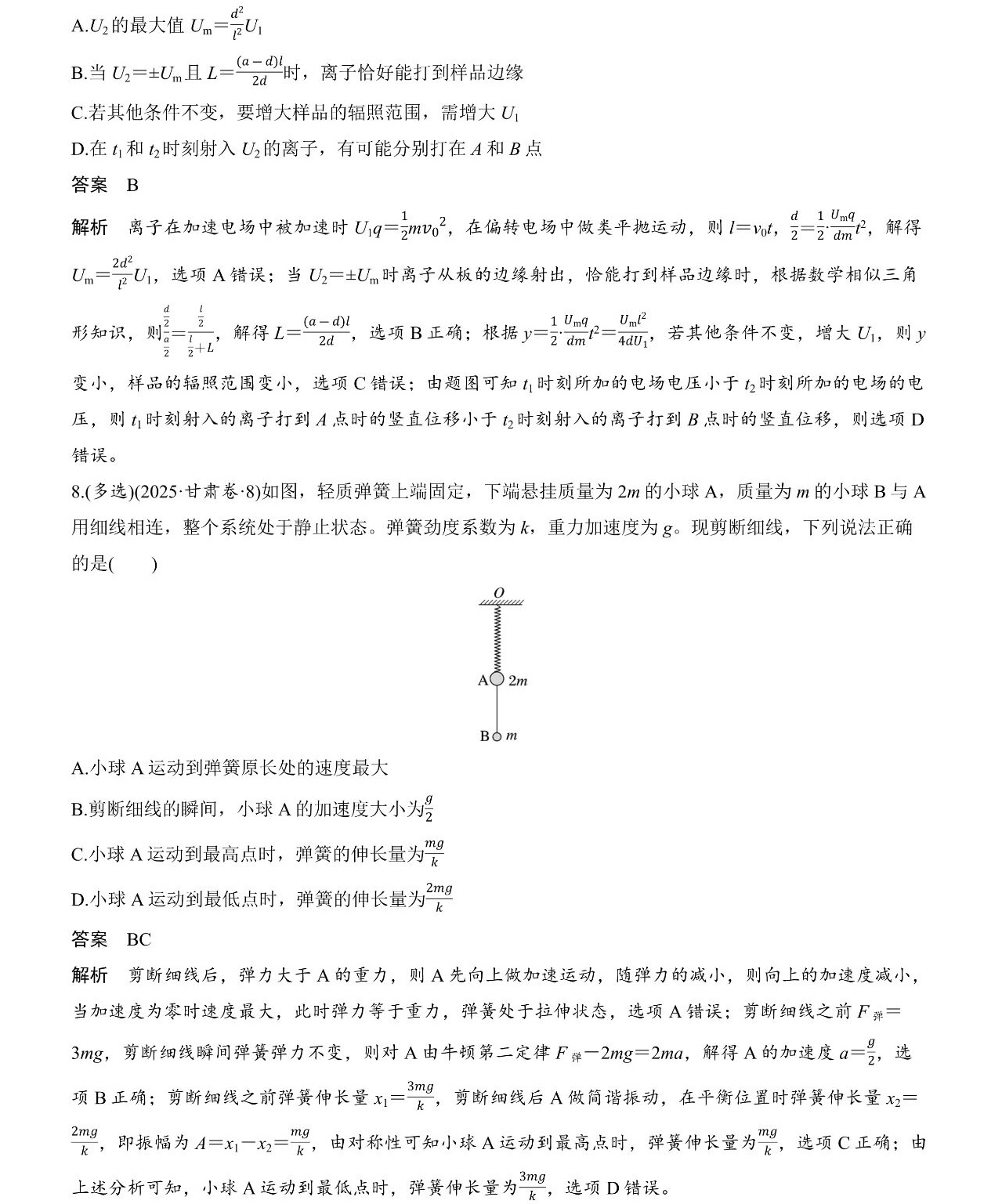 17634535207007.jpg 2025甘肅新高考物理試卷真題及答案解析,附考點題型及分值分布