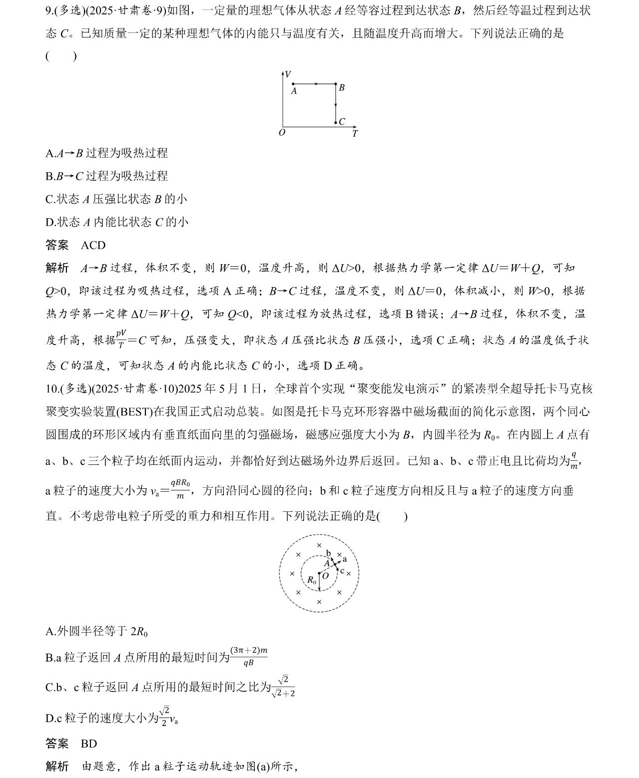 1763453534726720.jpg 2025甘肅新高考物理試卷真題及答案解析,附考點題型及分值分布