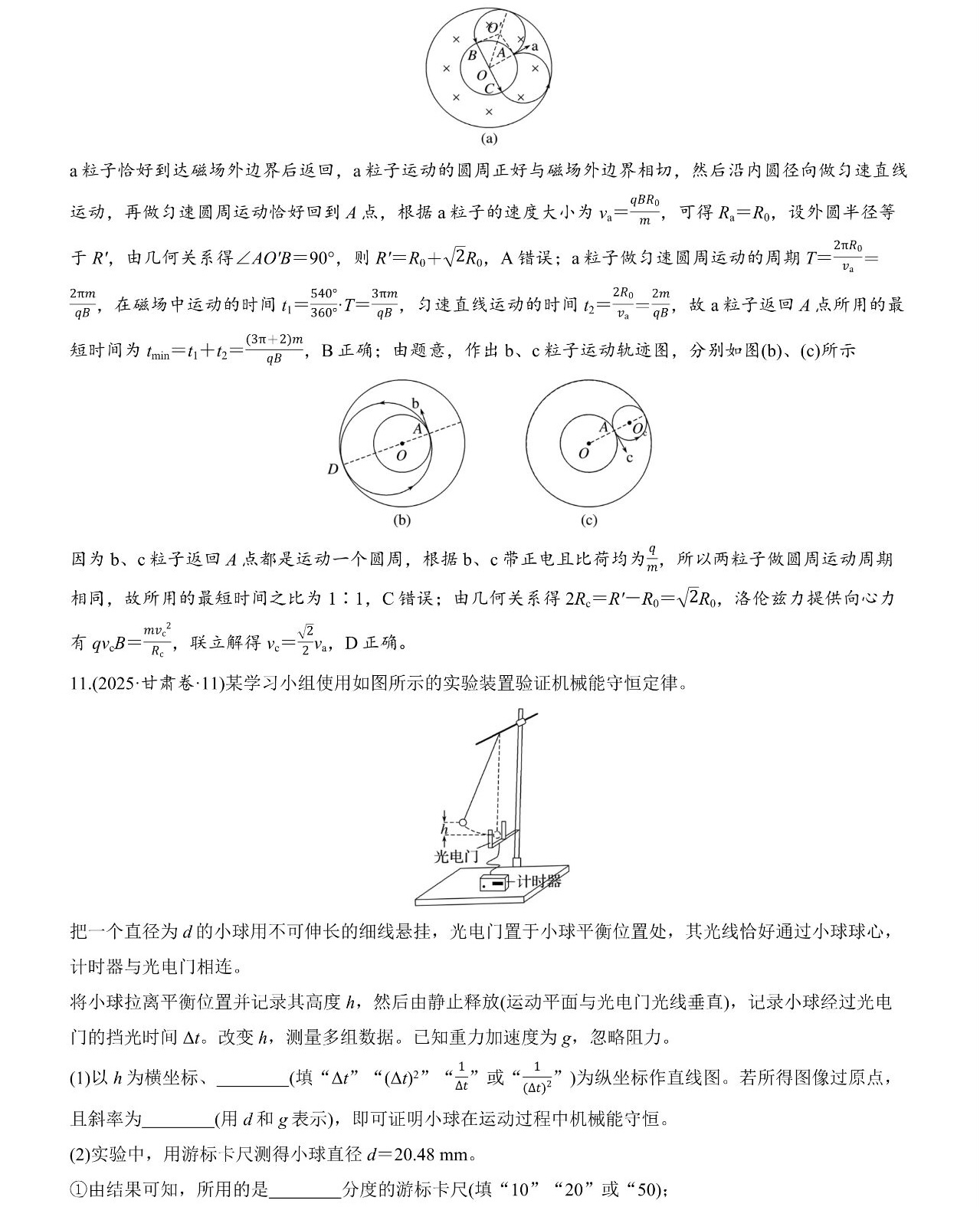 1763453549572146.jpg 2025甘肅新高考物理試卷真題及答案解析,附考點題型及分值分布
