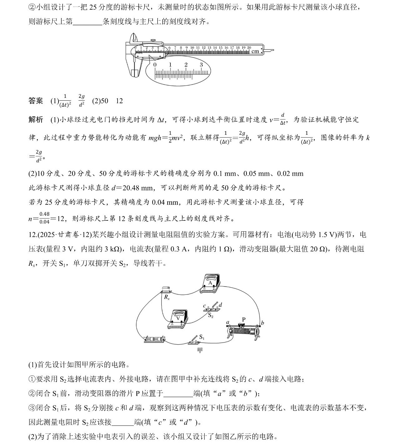 1763453580648124.jpg 2025甘肅新高考物理試卷真題及答案解析,附考點題型及分值分布