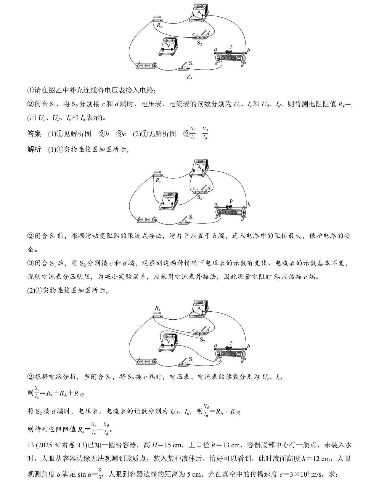 1763453596282947.jpg 2025甘肅新高考物理試卷真題及答案解析,附考點題型及分值分布