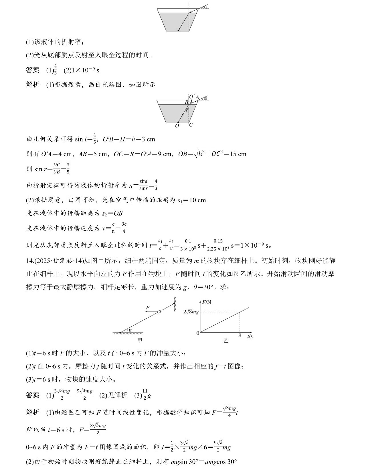 1763453606334145.jpg 2025甘肅新高考物理試卷真題及答案解析,附考點題型及分值分布