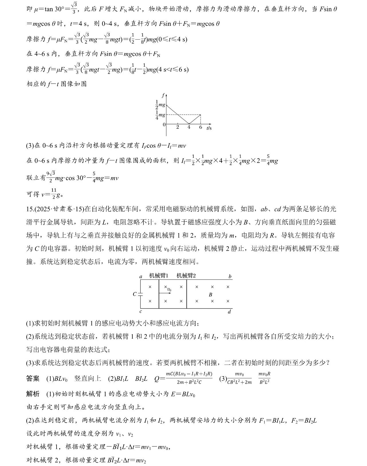1763453618947888.jpg 2025甘肅新高考物理試卷真題及答案解析,附考點題型及分值分布