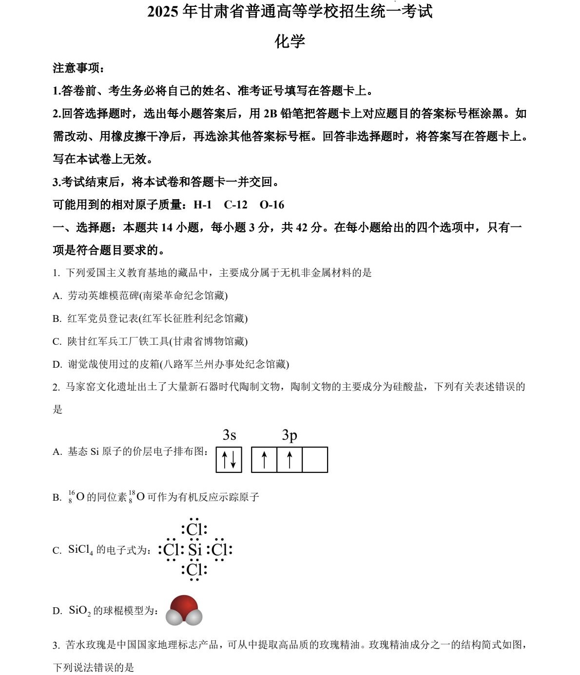 1763539889322993.jpg 2025甘肅新高考化學(xué)試卷真題及答案解析,附考點(diǎn)題型及分值分布