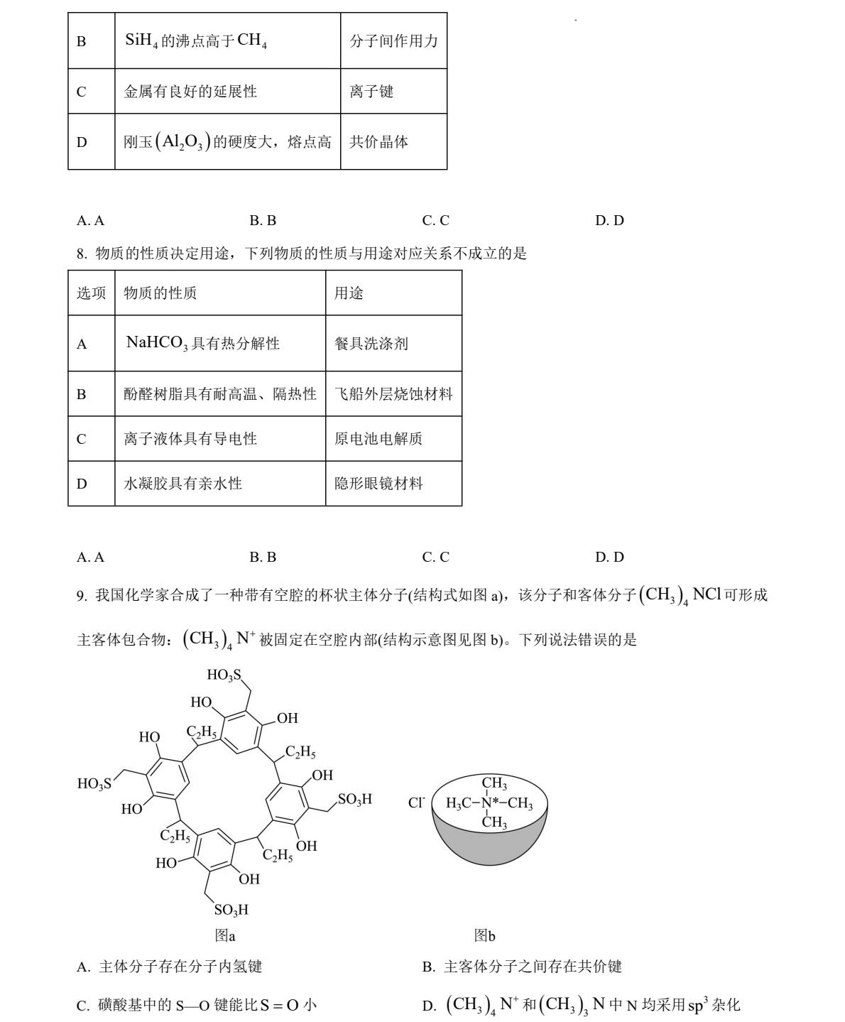 1763539914416607.jpg 2025甘肅新高考化學(xué)試卷真題及答案解析,附考點(diǎn)題型及分值分布