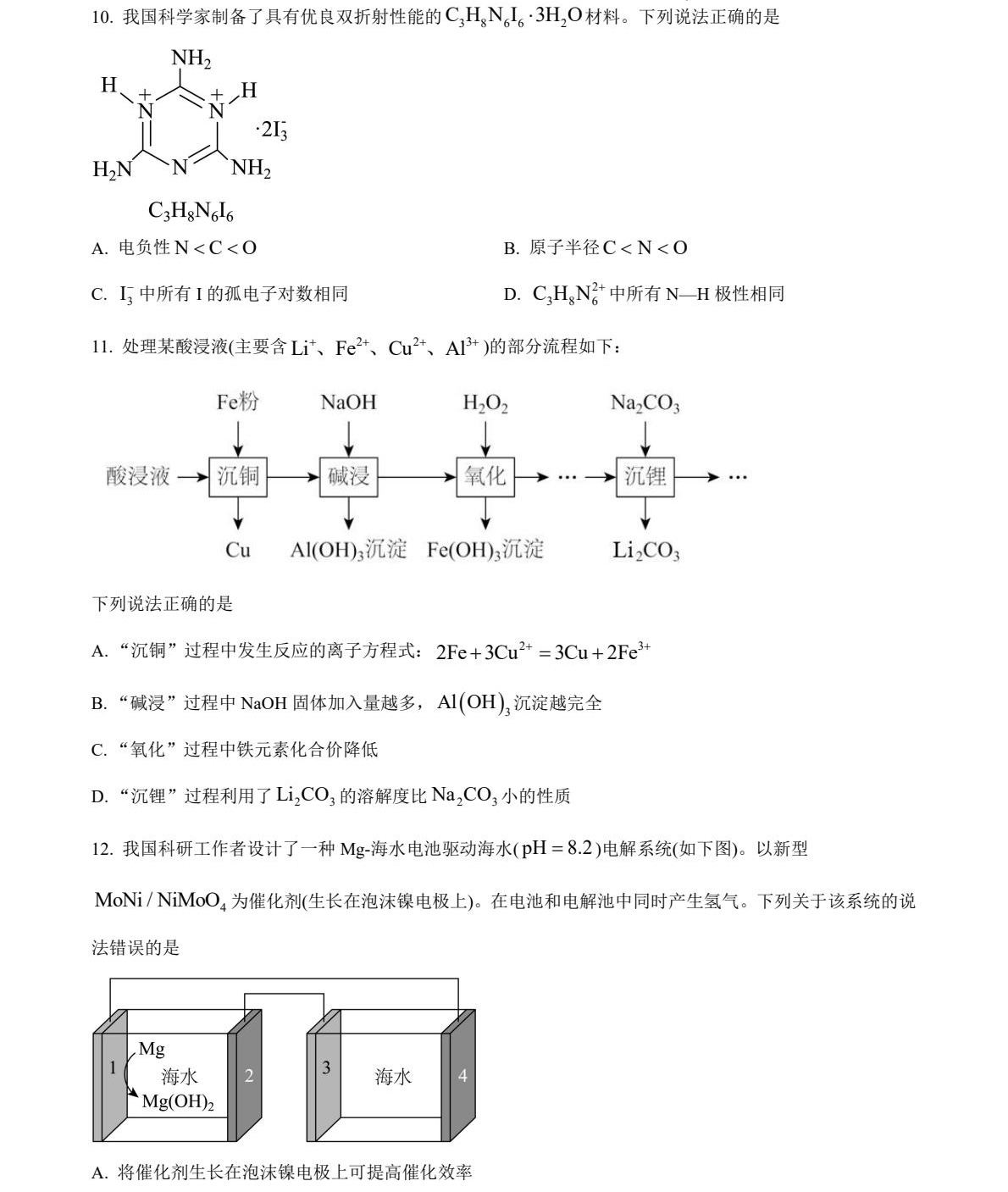 1763539927569604.jpg 2025甘肅新高考化學(xué)試卷真題及答案解析,附考點(diǎn)題型及分值分布