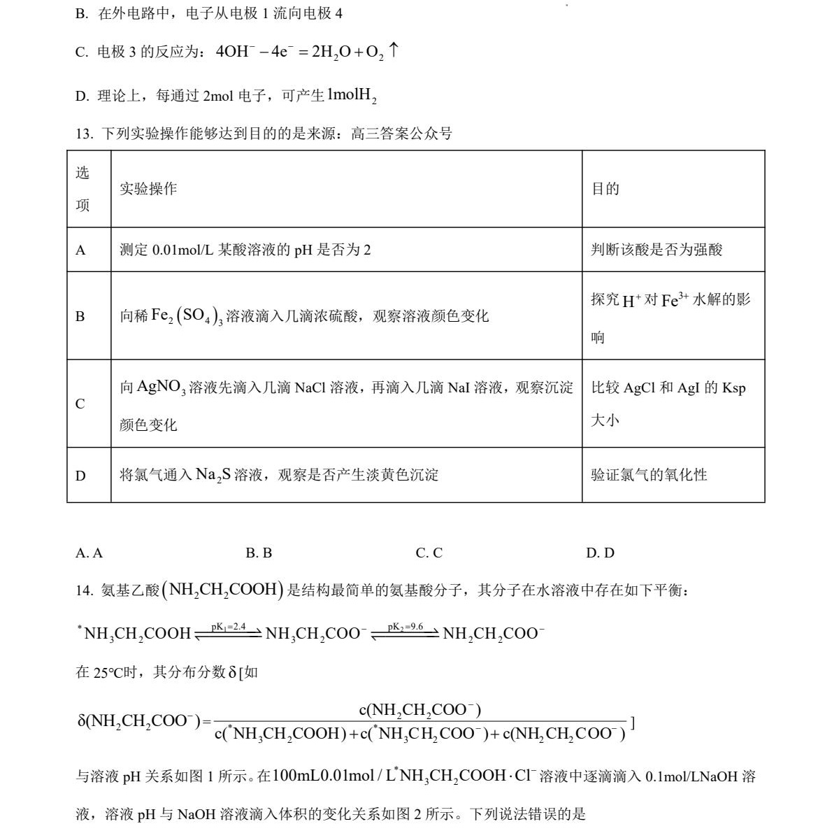 1763539940654784.jpg 2025甘肅新高考化學(xué)試卷真題及答案解析,附考點(diǎn)題型及分值分布