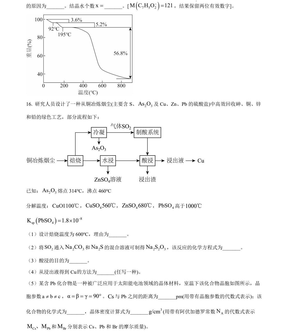 1763539961665952.jpg 2025甘肅新高考化學(xué)試卷真題及答案解析,附考點(diǎn)題型及分值分布