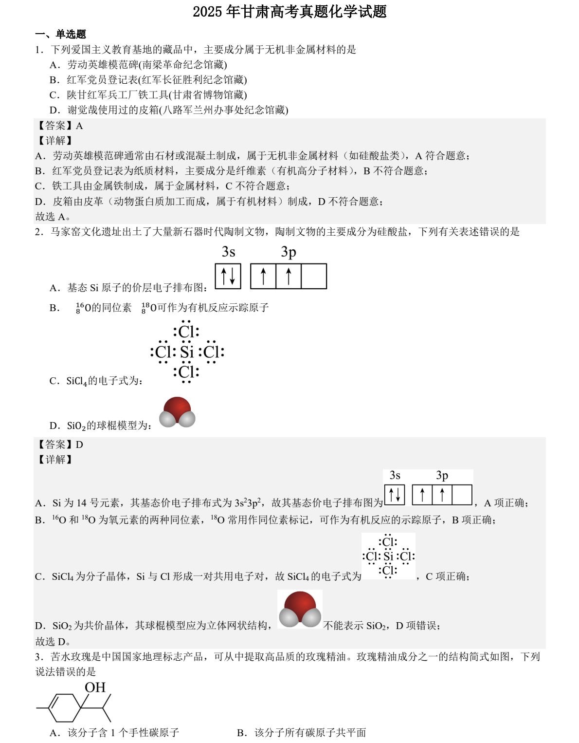 176354017470143.jpg 2025甘肅新高考化學(xué)試卷真題及答案解析,附考點(diǎn)題型及分值分布
