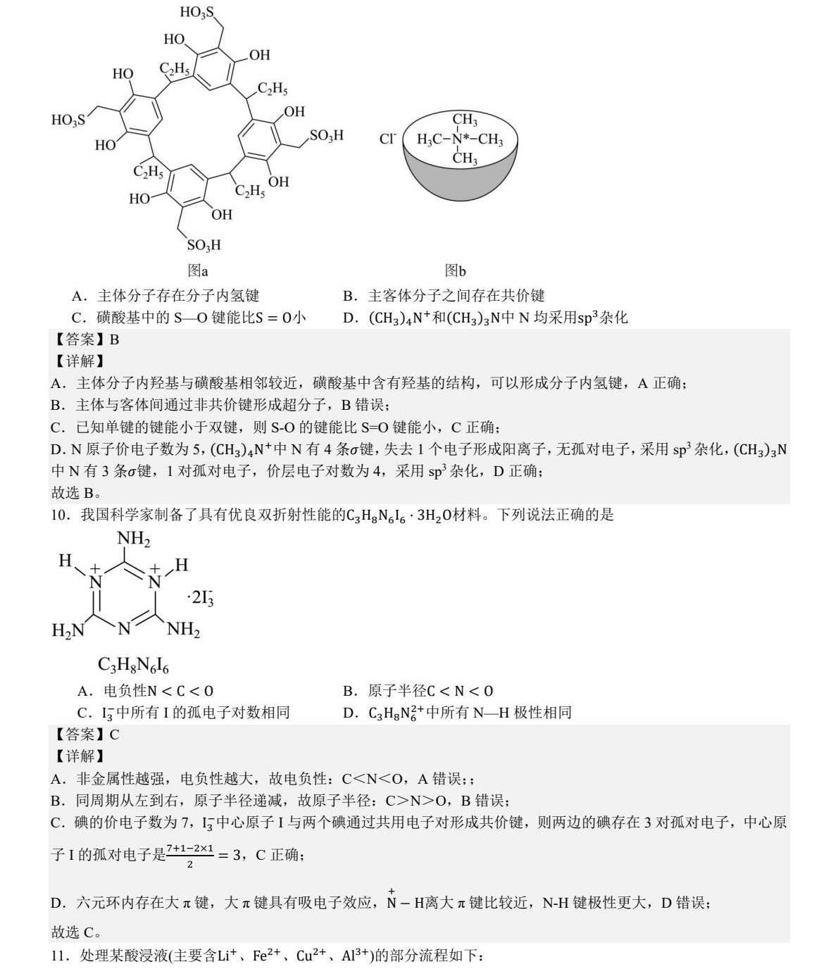 1763540277400655.jpg 2025甘肅新高考化學(xué)試卷真題及答案解析,附考點(diǎn)題型及分值分布