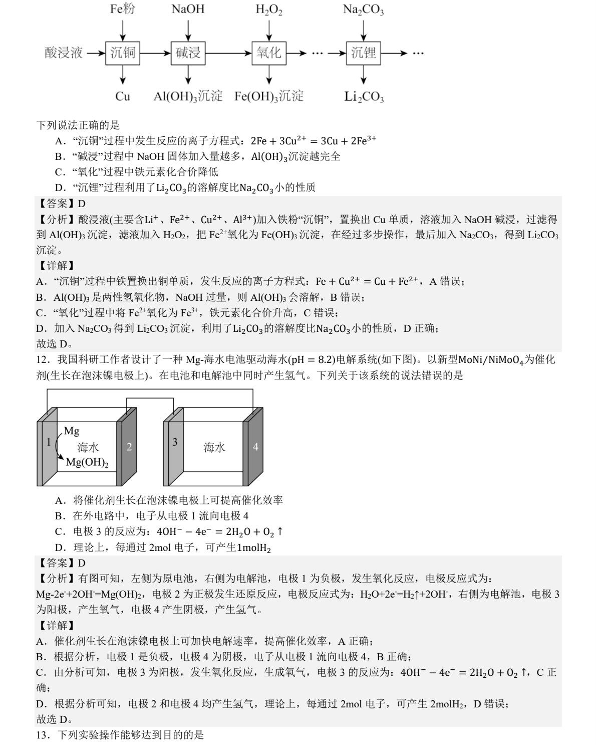 1763540296275369.jpg 2025甘肅新高考化學(xué)試卷真題及答案解析,附考點(diǎn)題型及分值分布