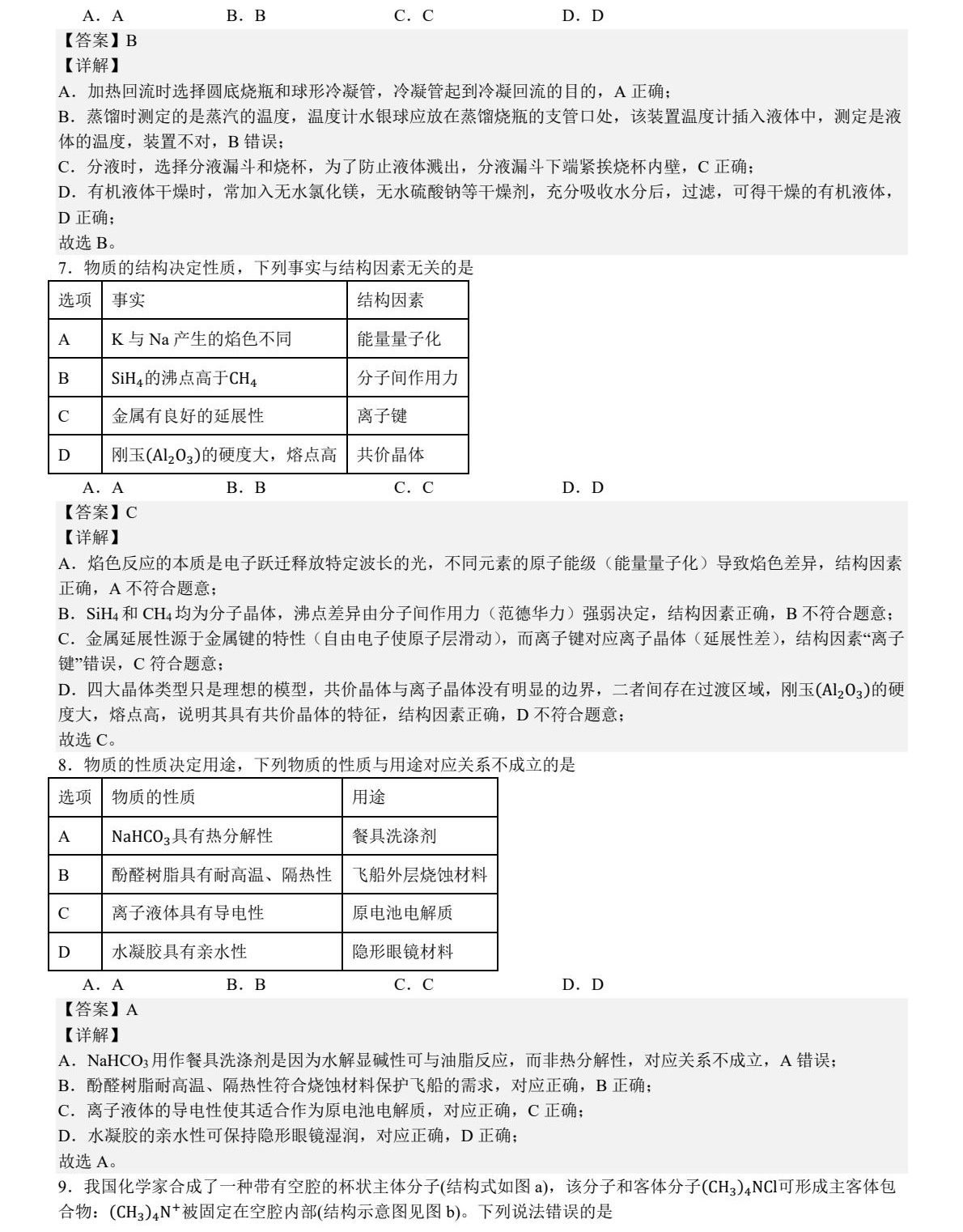 1763541659244313.jpg 2025甘肅新高考化學(xué)試卷真題及答案解析,附考點(diǎn)題型及分值分布