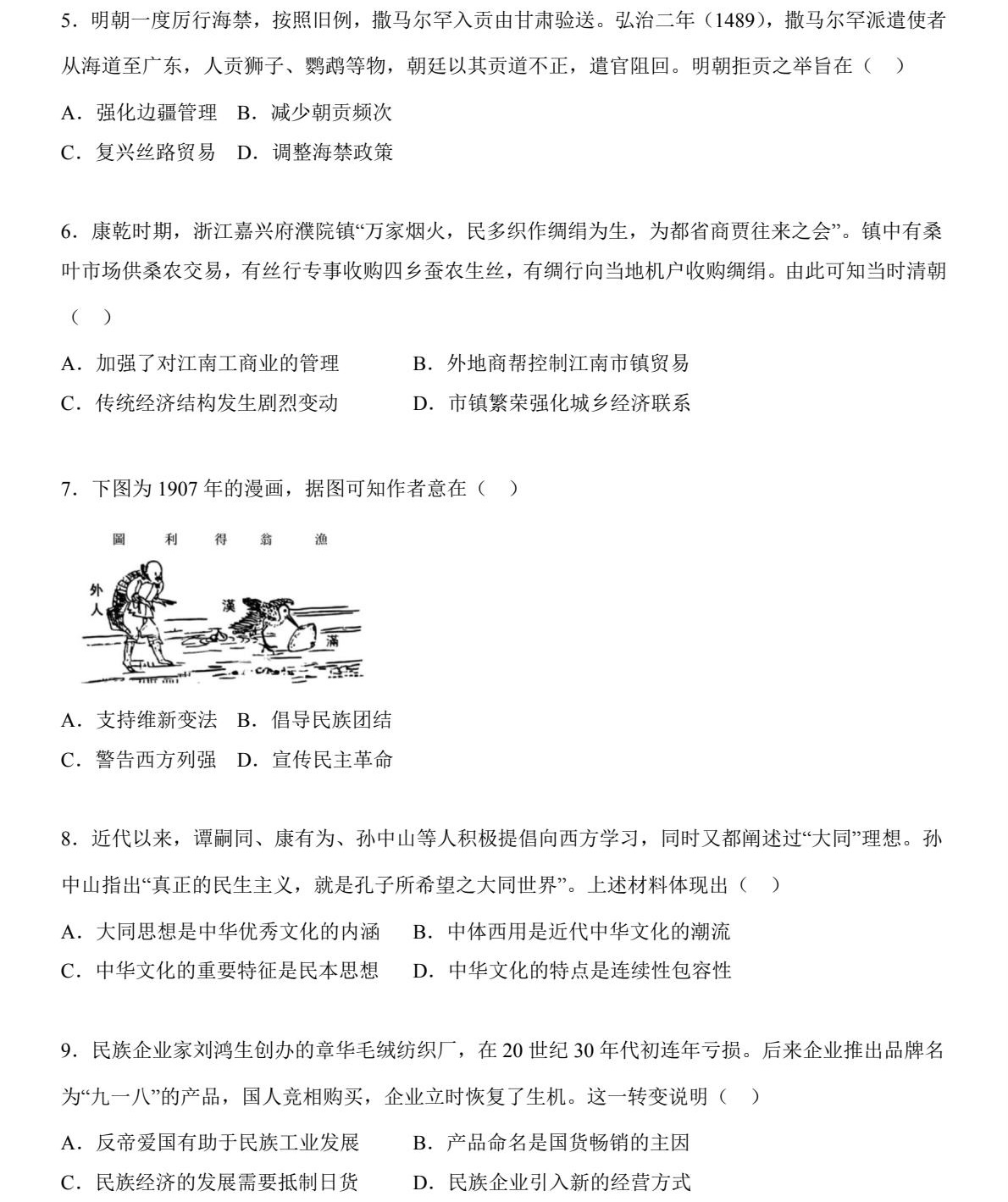 2025C¸߿vʷԇ}𰸽c}ͼֲֵ