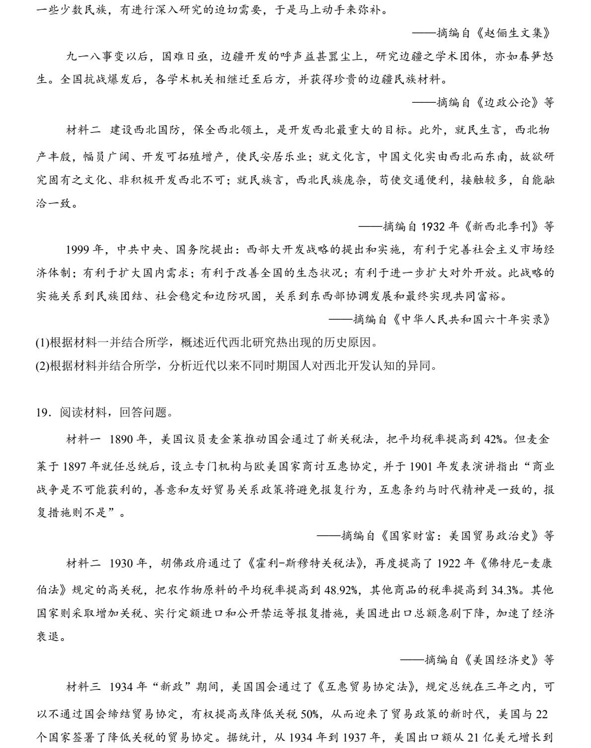 2025C¸߿vʷԇ}𰸽c}ͼֲֵ