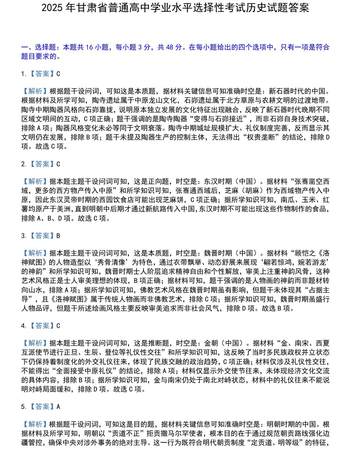 2025C¸߿vʷԇ}𰸽c}ͼֲֵ