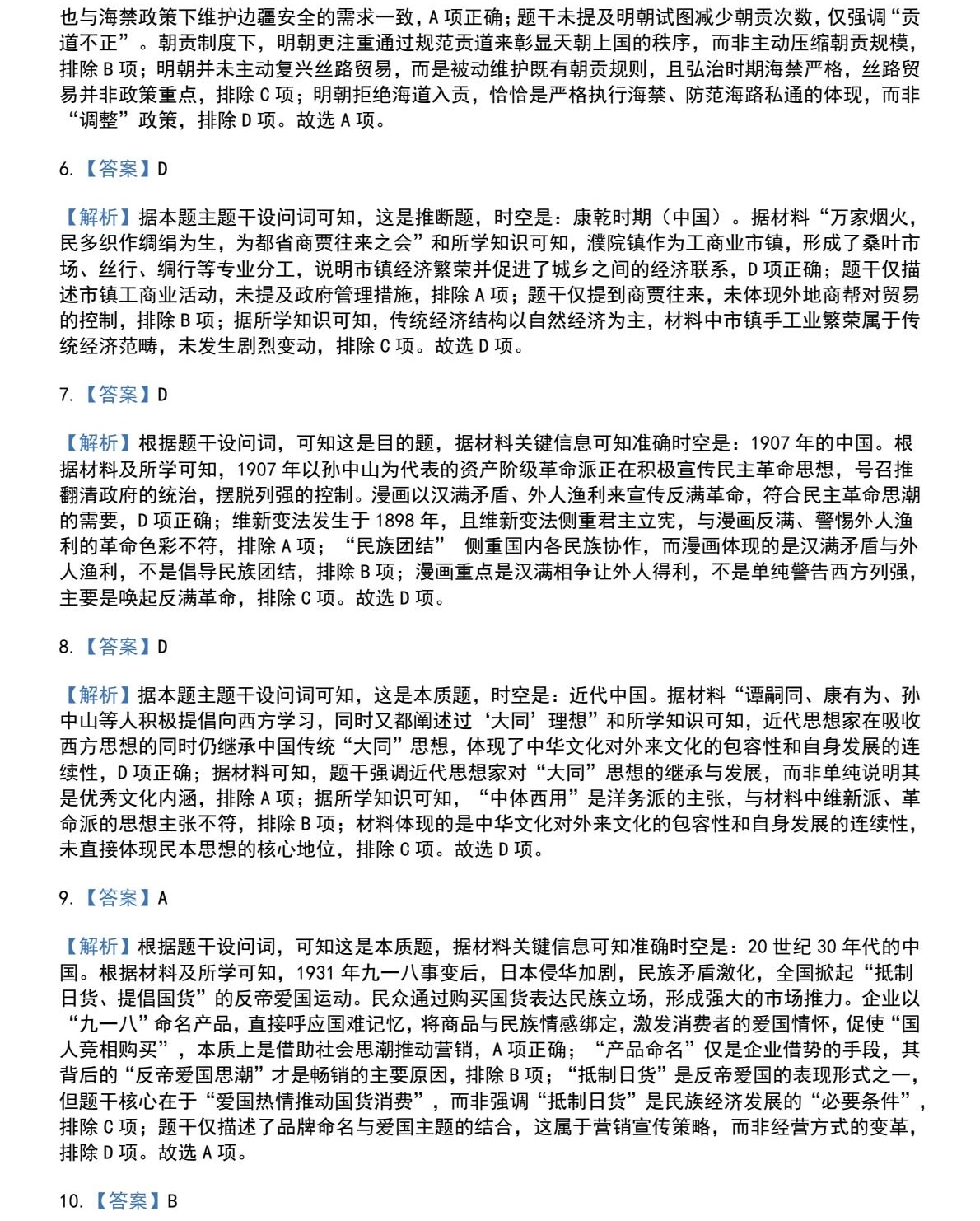 2025C¸߿vʷԇ}𰸽c}ͼֲֵ