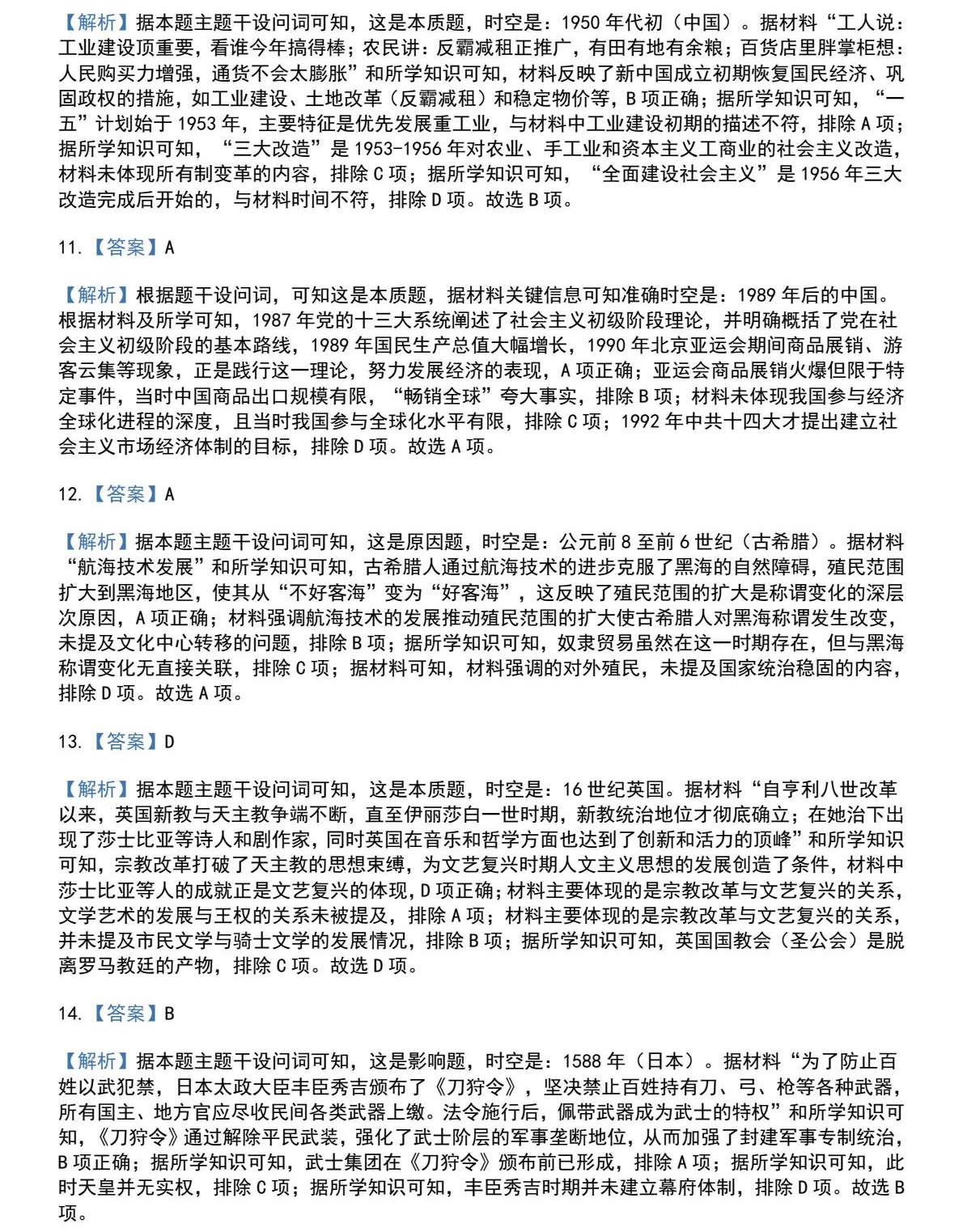 2025C¸߿vʷԇ}𰸽c}ͼֲֵ