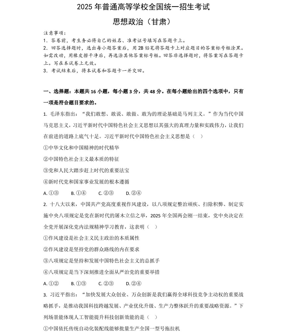176405548895633.jpg 2025甘肅新高考政治試卷真題及答案解析,附考點題型及分值分布