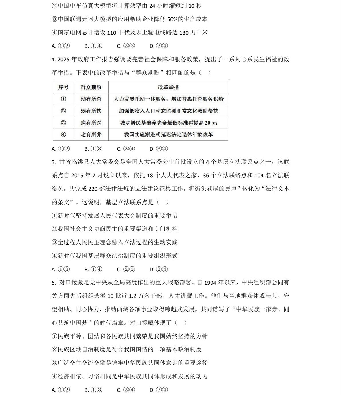 1764055500568561.jpg 2025甘肅新高考政治試卷真題及答案解析,附考點題型及分值分布