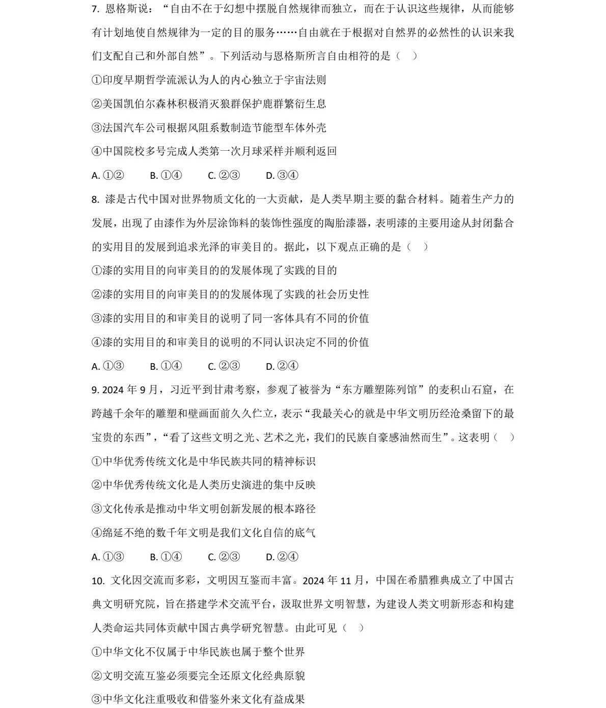 1764055518362582.jpg 2025甘肅新高考政治試卷真題及答案解析,附考點題型及分值分布