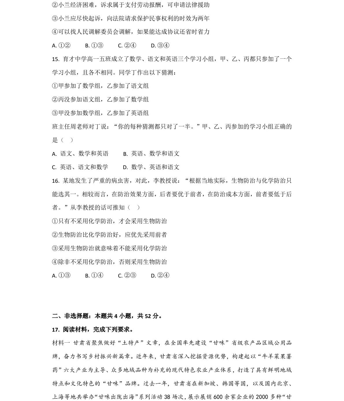 1764055543649986.jpg 2025甘肅新高考政治試卷真題及答案解析,附考點題型及分值分布