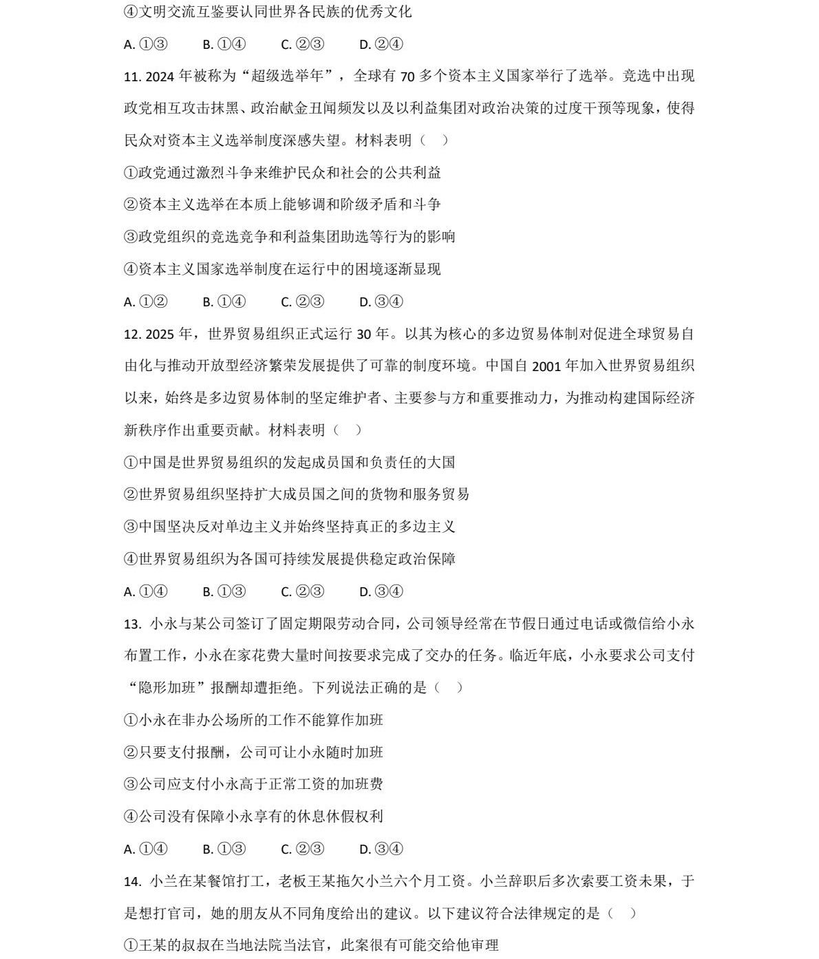 1764055570718718.jpg 2025甘肅新高考政治試卷真題及答案解析,附考點題型及分值分布