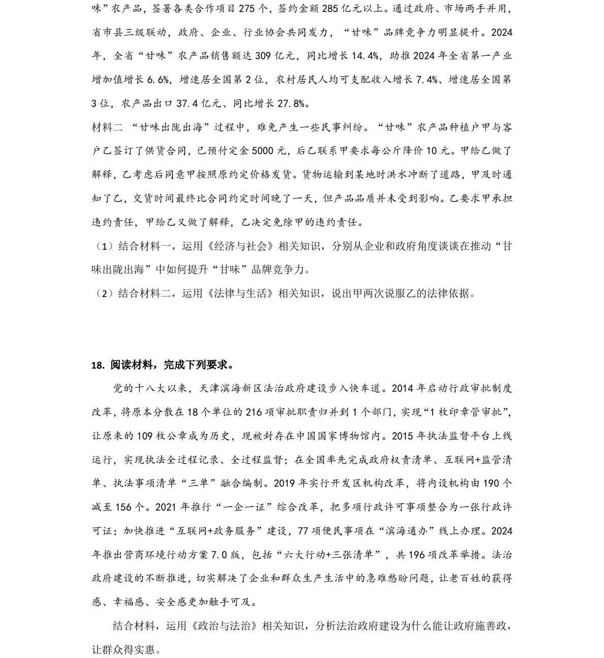 1764055587341468.jpg 2025甘肅新高考政治試卷真題及答案解析,附考點題型及分值分布
