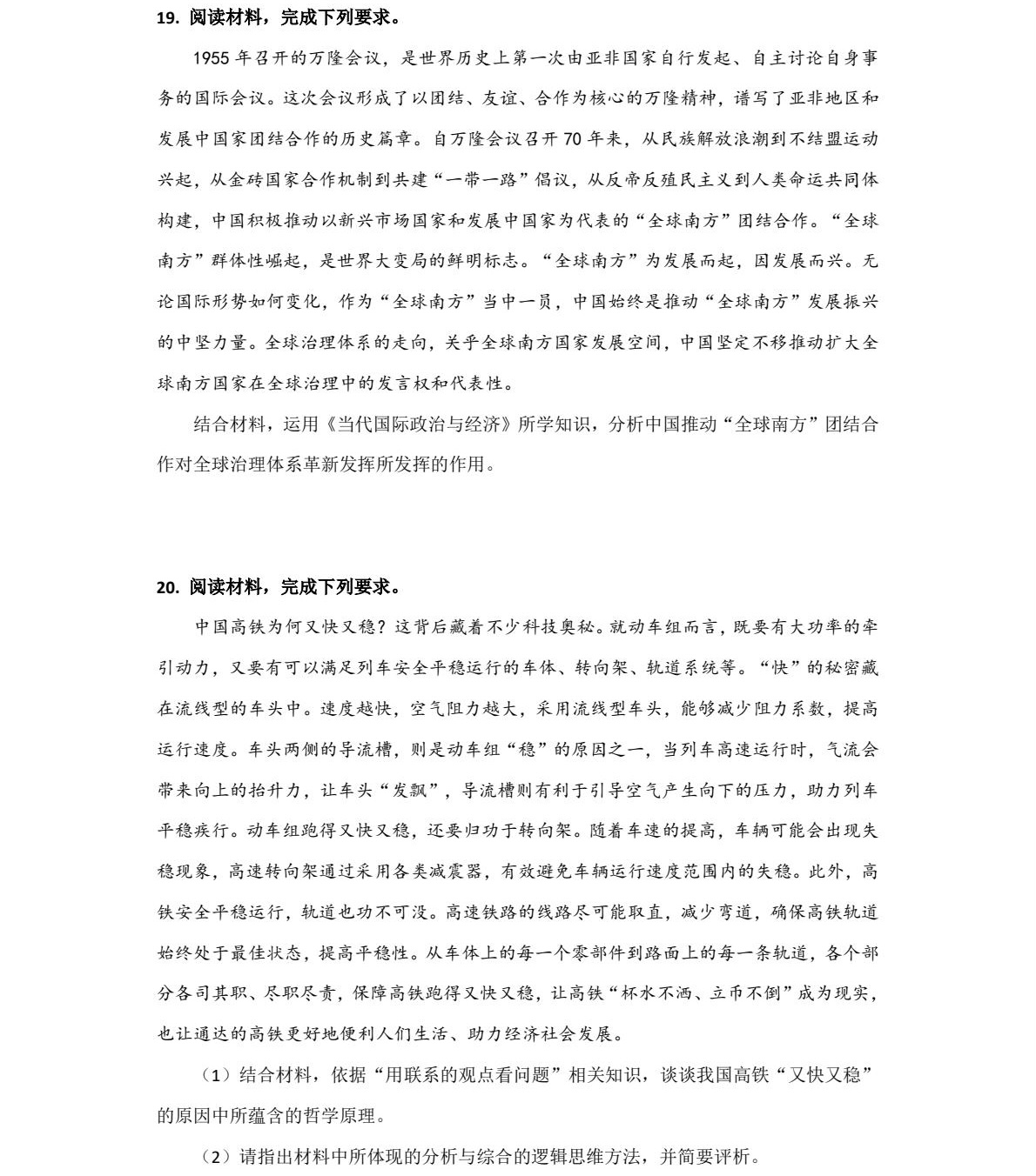 176405560611376.jpg 2025甘肅新高考政治試卷真題及答案解析,附考點題型及分值分布