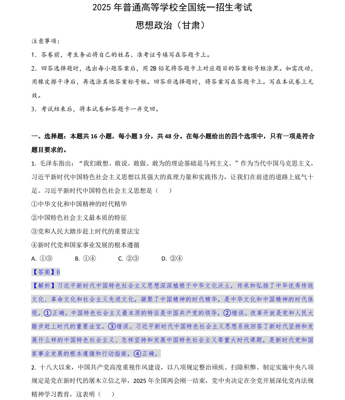 1764055629509312.jpg 2025甘肅新高考政治試卷真題及答案解析,附考點題型及分值分布