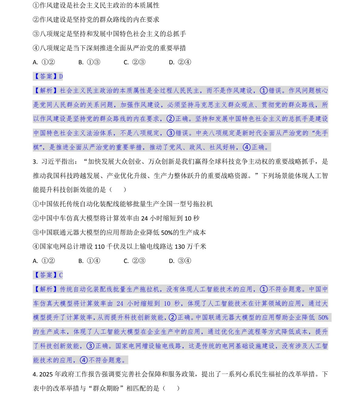 1764055649136939.jpg 2025甘肅新高考政治試卷真題及答案解析,附考點題型及分值分布