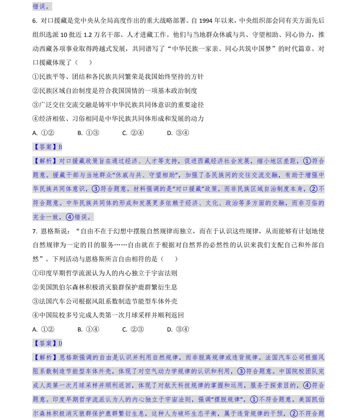 1764055676816132.jpg 2025甘肅新高考政治試卷真題及答案解析,附考點題型及分值分布