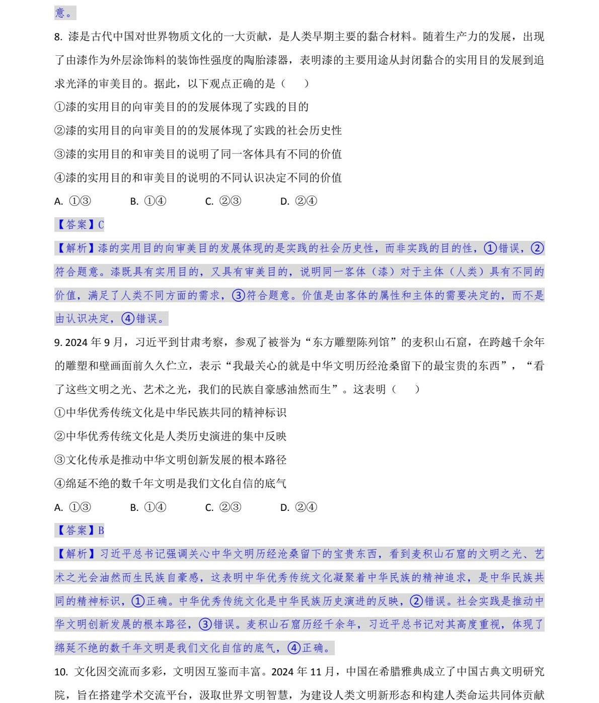 1764055694515489.jpg 2025甘肅新高考政治試卷真題及答案解析,附考點題型及分值分布