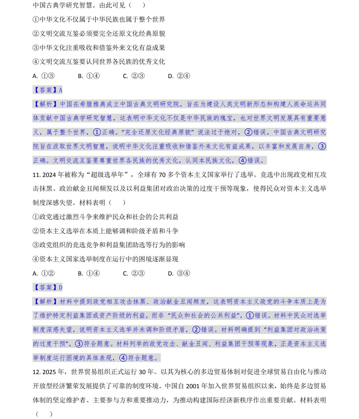 1764055707153356.jpg 2025甘肅新高考政治試卷真題及答案解析,附考點題型及分值分布