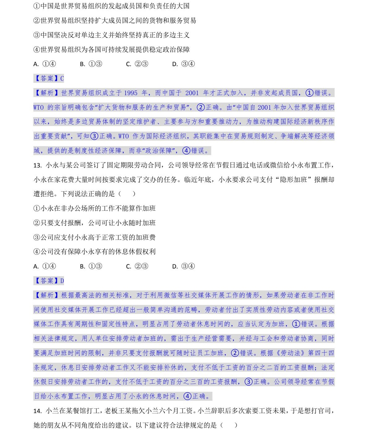 1764055722791946.jpg 2025甘肅新高考政治試卷真題及答案解析,附考點題型及分值分布