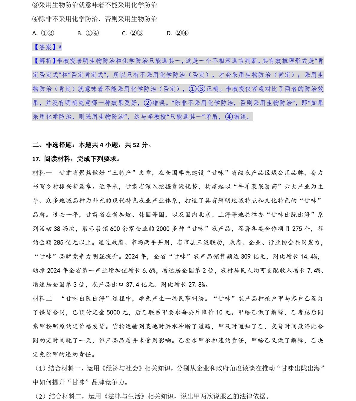 1764055748272635.jpg 2025甘肅新高考政治試卷真題及答案解析,附考點題型及分值分布