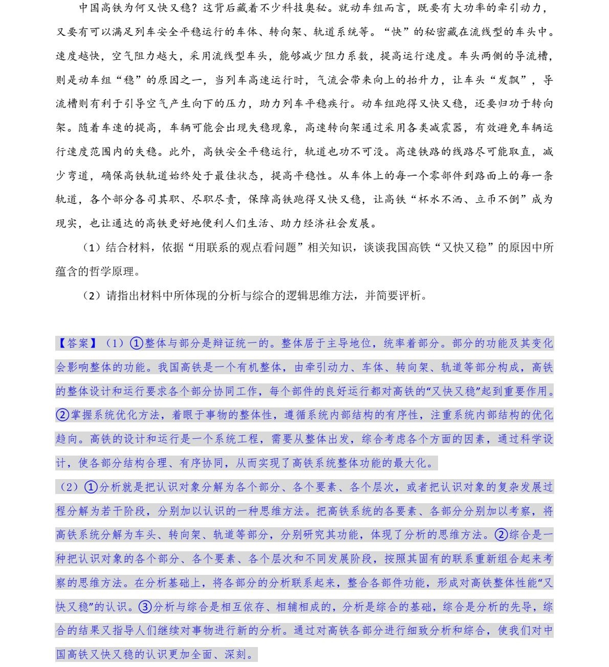 1764055804355627.jpg 2025甘肅新高考政治試卷真題及答案解析,附考點題型及分值分布