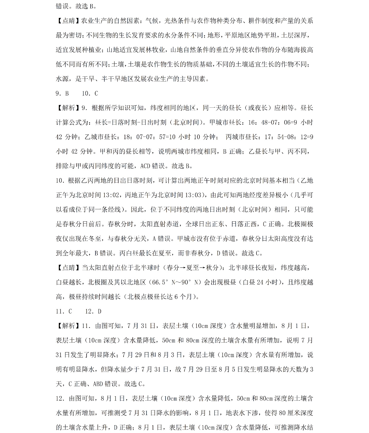 2025C¸߿ԇ}𰸽c}ͼֲֵ