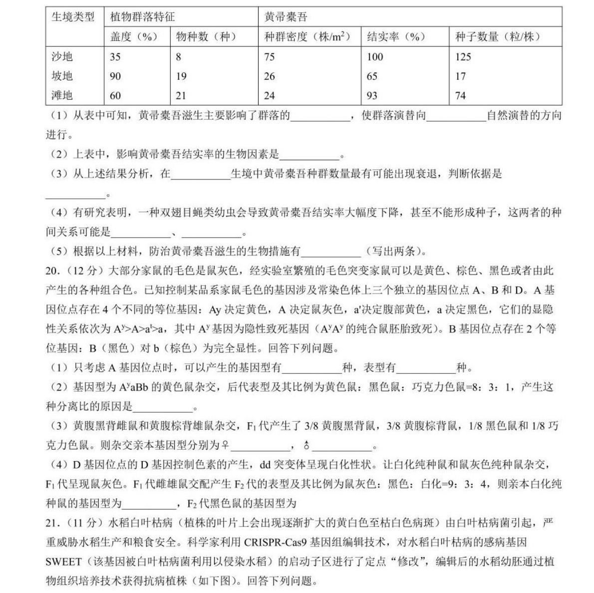 1764232263361576.jpg 2025甘肅新高考生物試卷真題及答案解析,附考點題型及分值分布