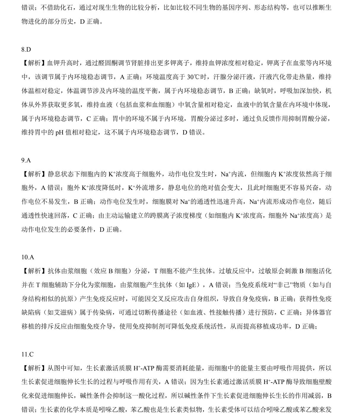 1764232313383195.jpg 2025甘肅新高考生物試卷真題及答案解析,附考點題型及分值分布