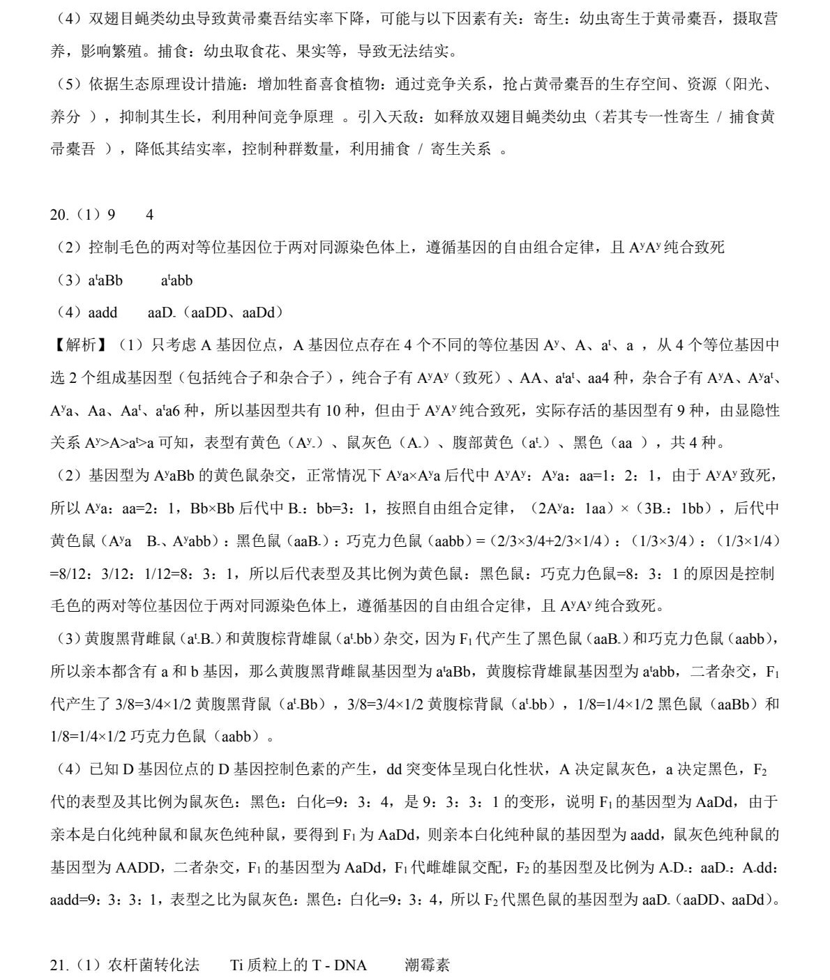 17642323462570.jpg 2025甘肅新高考生物試卷真題及答案解析,附考點題型及分值分布