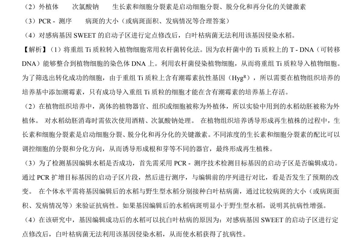 1764232355406236.jpg 2025甘肅新高考生物試卷真題及答案解析,附考點題型及分值分布