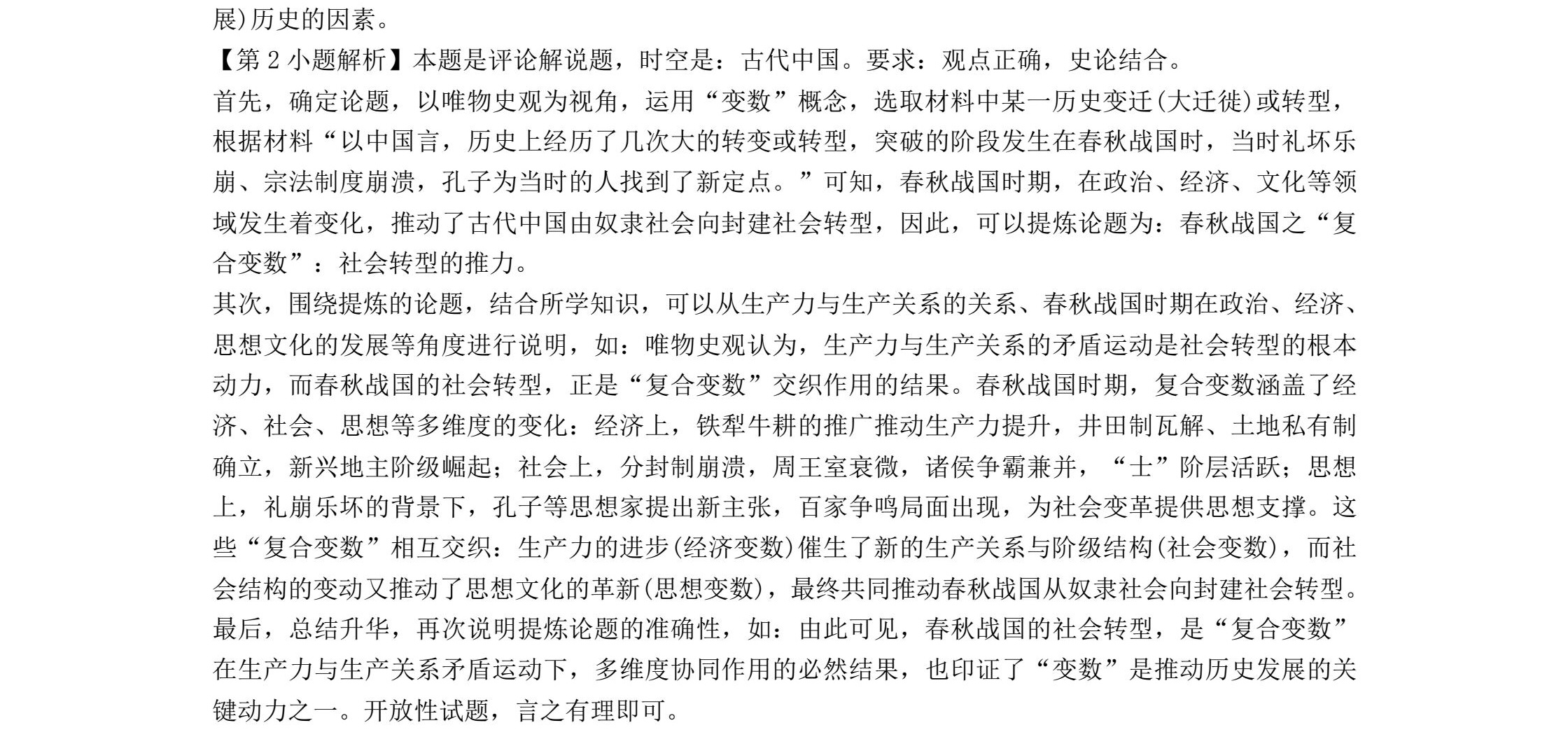 1764313389867840.jpg 2025浙江6月新高考歷史試卷真題及答案解析,附考點題型及分值分布