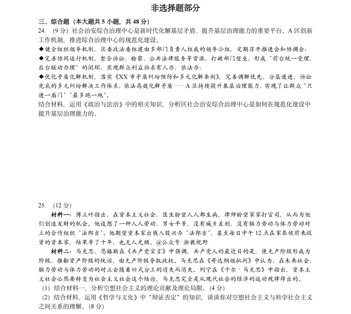 2025�㽭6���¸߿�����ԇ�����}���𰸽����������c�}�ͼ���ֵ�ֲ�