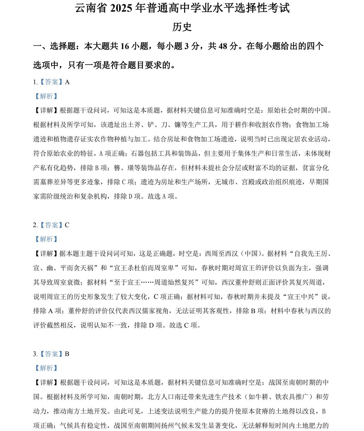 2025�����¸߿�?x��)vʷԇ�����}���𰸽����������c(di��n)�}�ͼ���ֵ�ֲ�