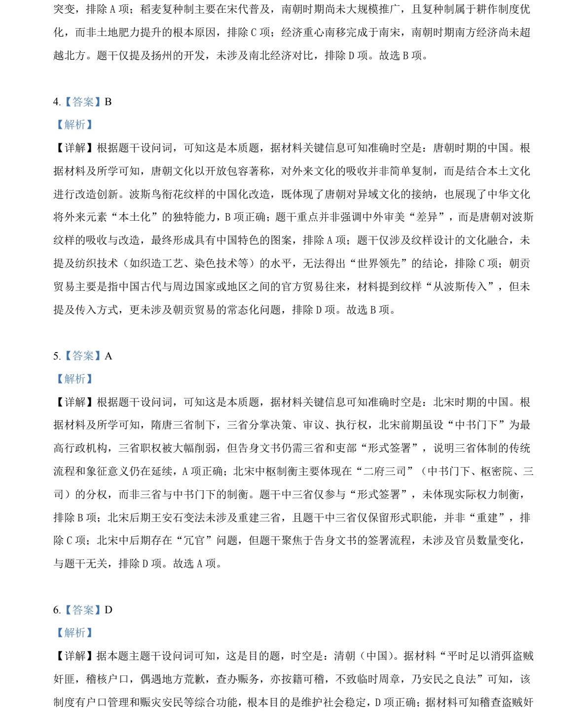 2025�����¸߿�?x��)vʷԇ�����}���𰸽����������c(di��n)�}�ͼ���ֵ�ֲ�