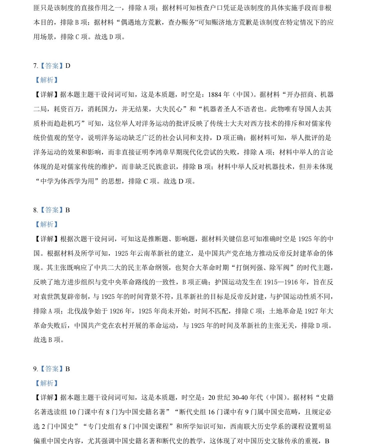 2025�����¸߿�?x��)vʷԇ�����}���𰸽����������c(di��n)�}�ͼ���ֵ�ֲ�